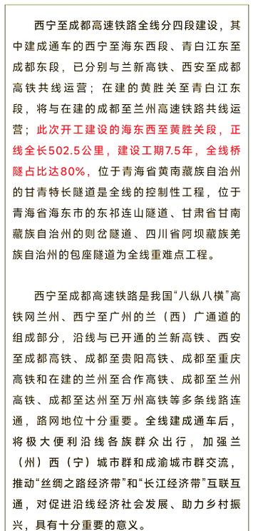 2023年高铁项目开工时间截图