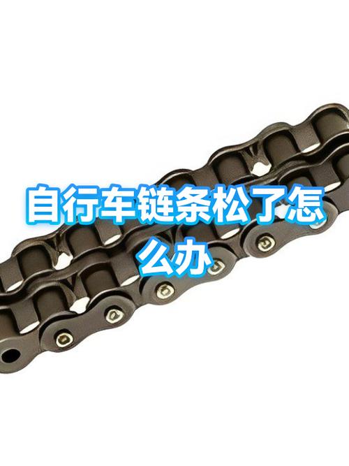 山地车链条松紧视频教程