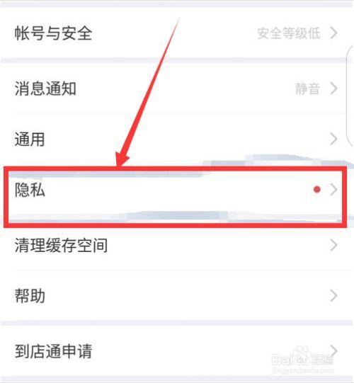 陌陌隐身如何设置