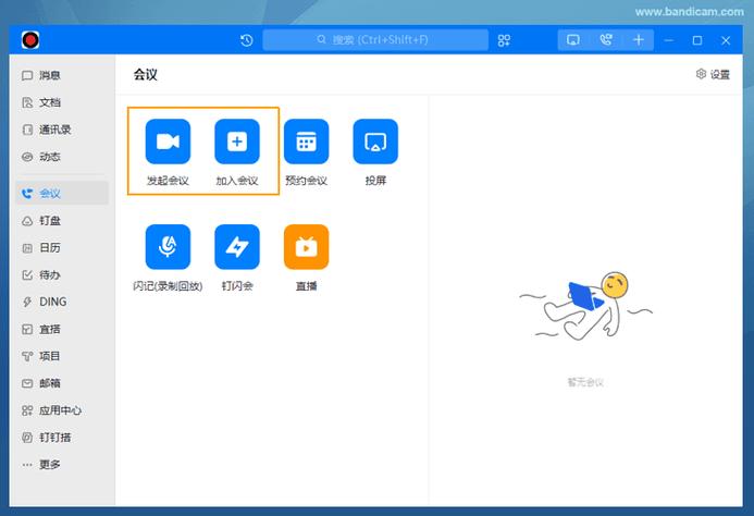 钉钉视频会议清楚吗截图