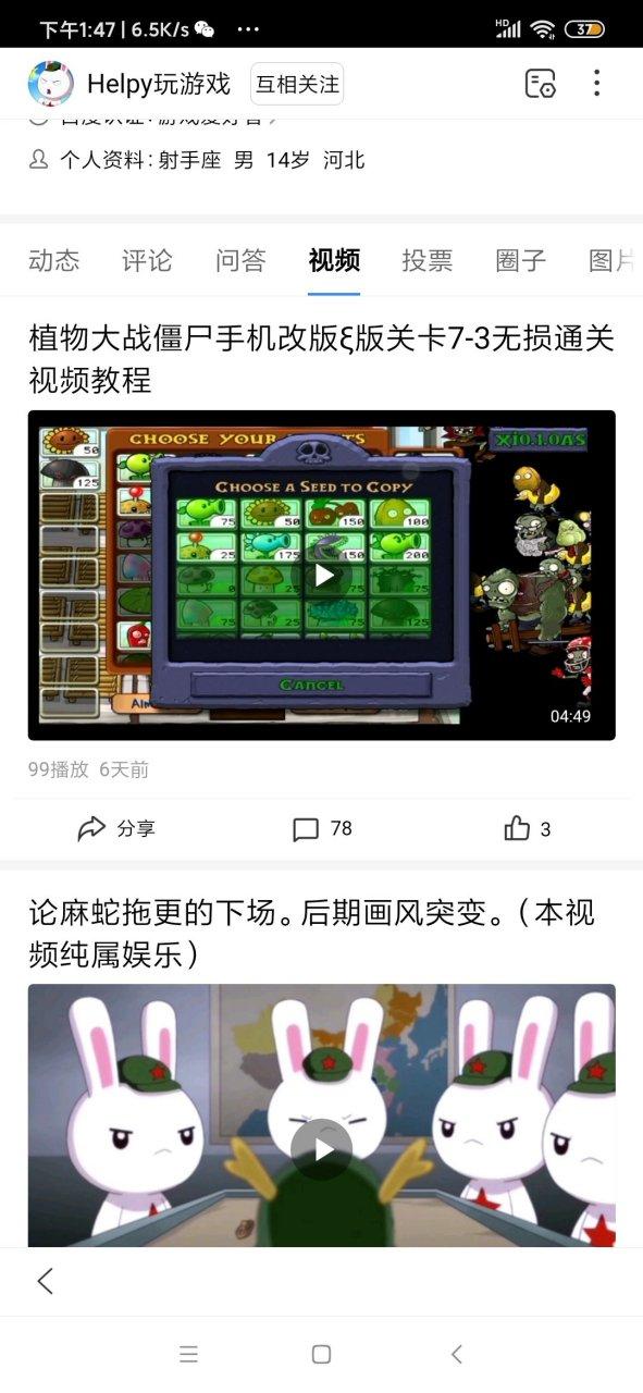pvz2屏幕右边怎么看到