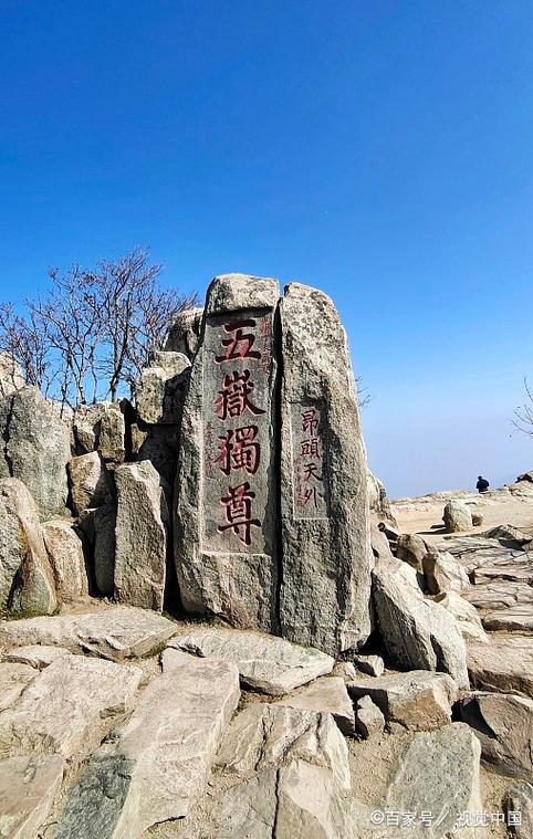 五岳泰山截图