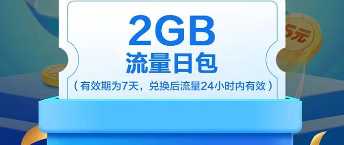 下载2g文件要多少流量截图