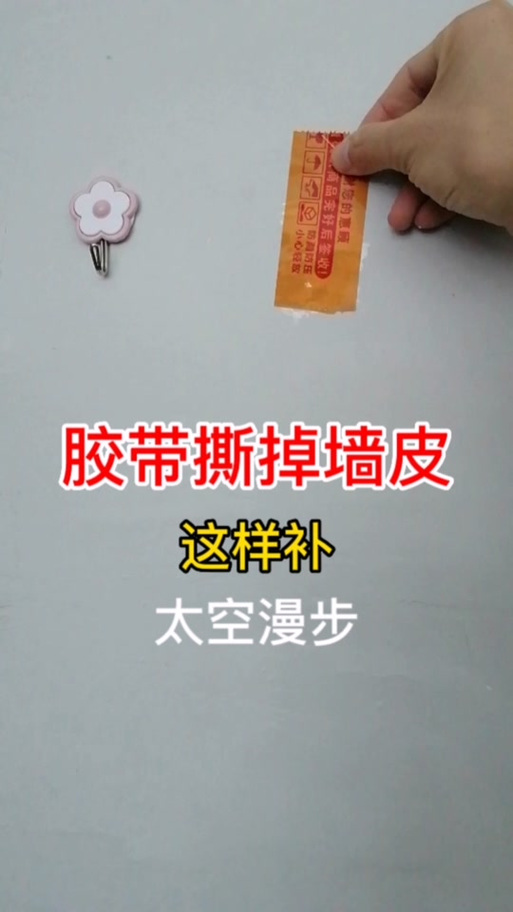 什么胶带贴墙不沾墙皮截图