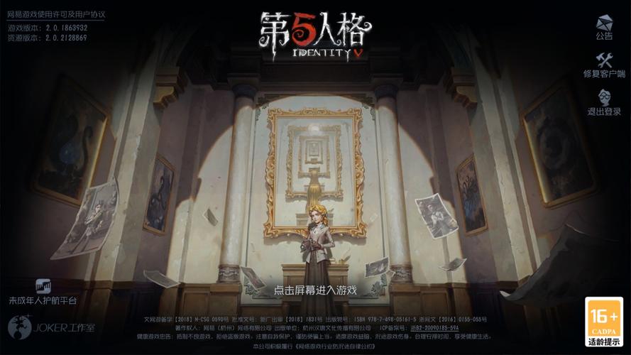 第五人格登录界面没反应截图