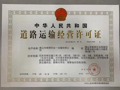道路运输许可证难办吗