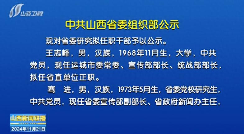 山西省委任命最新缩略图