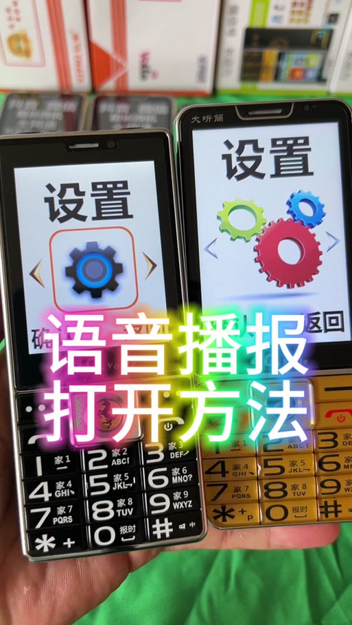 老年机取消语音播报游戏截图