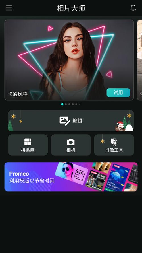 相片大师app官方下载截图