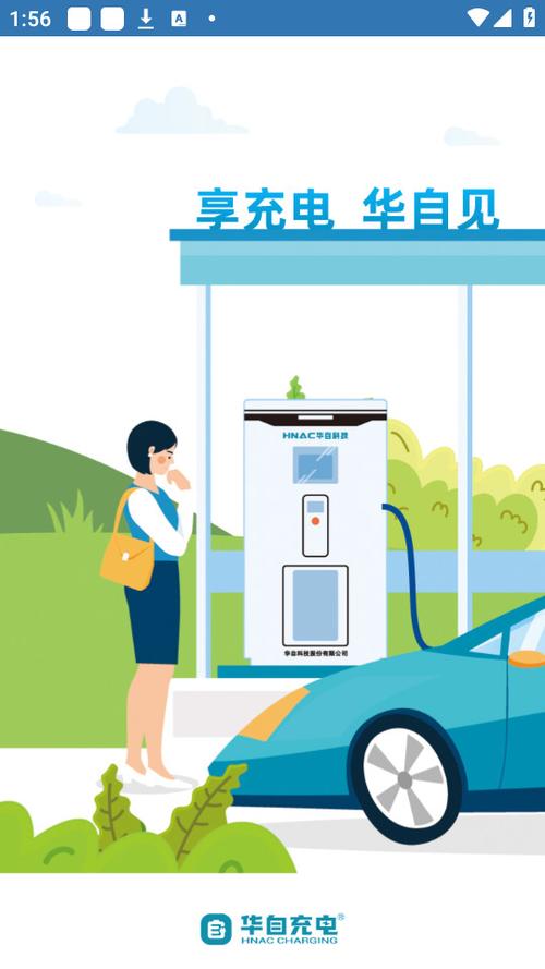 华自充电桩怎么取消充电