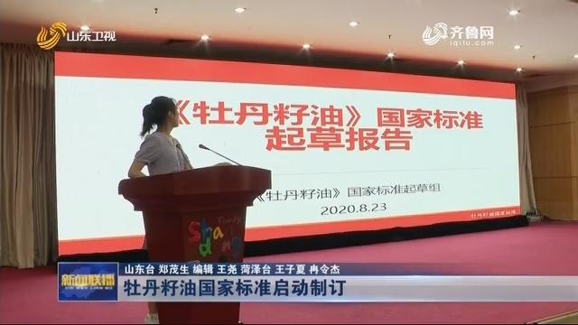 牡丹籽油被国家禁止了吗图标