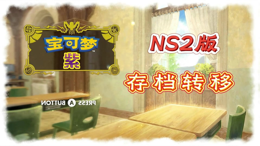 宝可梦删除存档