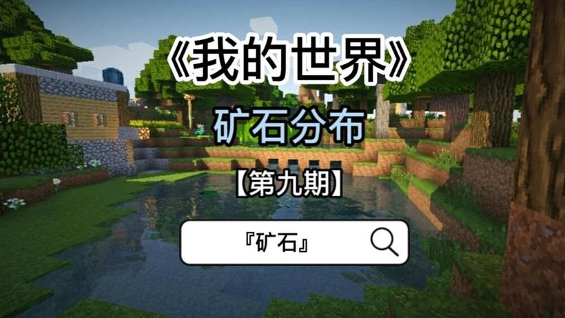 minecraft铁矿在哪一层最多