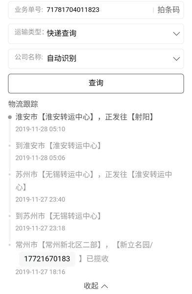 菜鸟查询单号