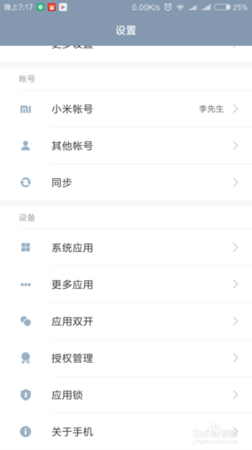小米双开应用怎么开