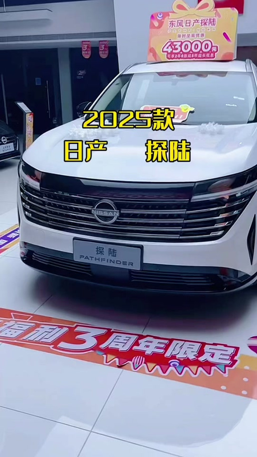 尼桑探路2024款价格及图片