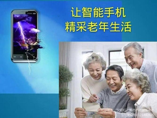 老年人手机使用教程