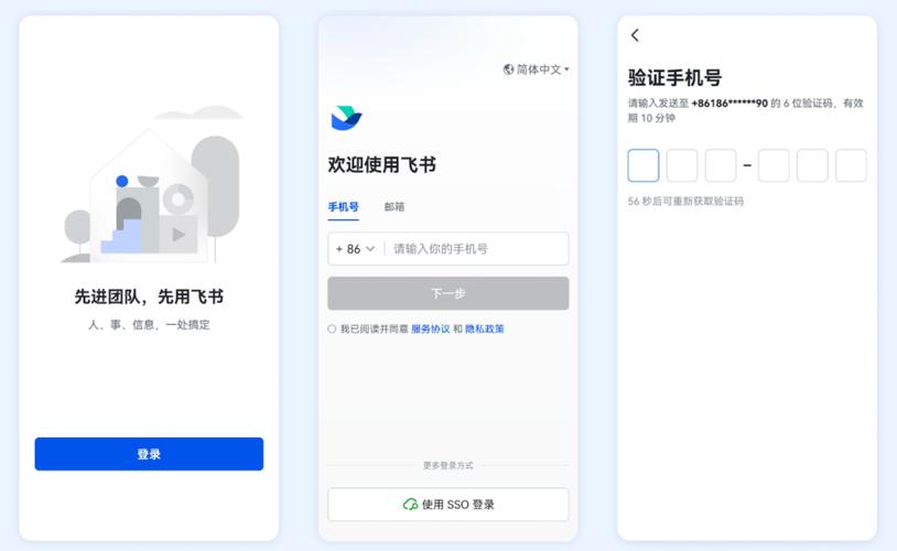飞书如何注册账号