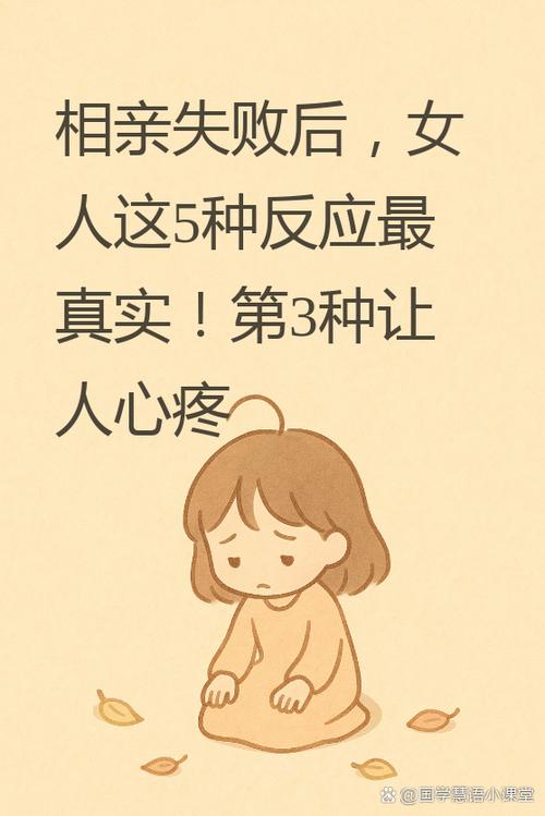 相亲后明显没戏的表现截图