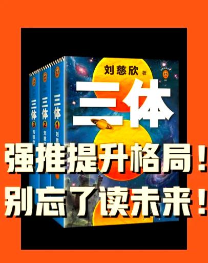 三体是神作还是吹得太高