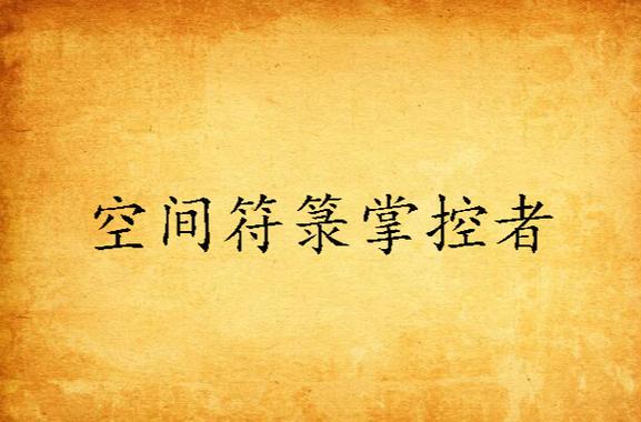 一刻相册怎么看剩余空间