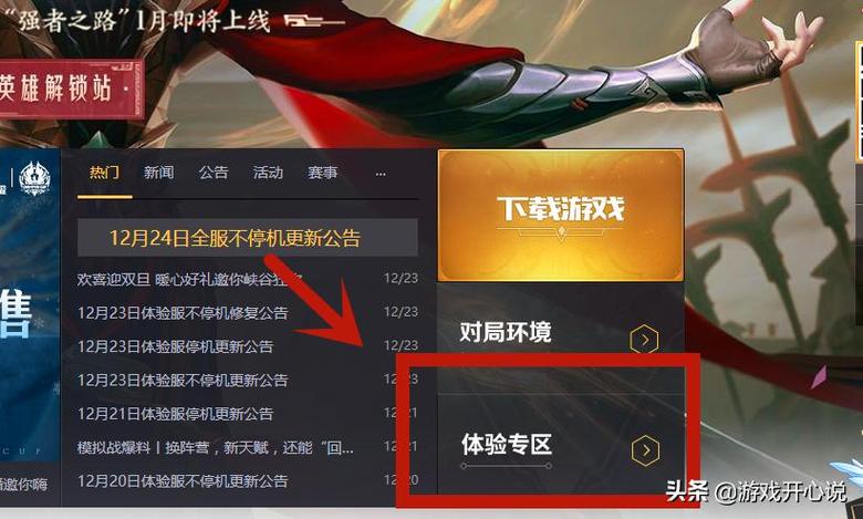 王者体验服下一期申请