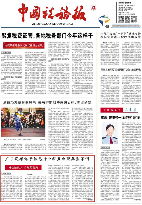 中国税务报是什么级别的