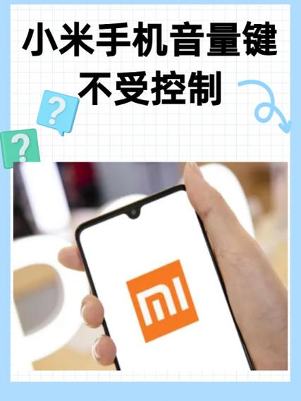 小米手机总是弹出音量键