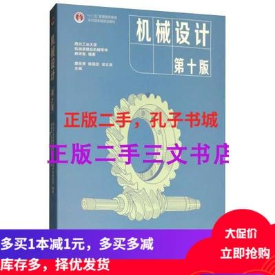 机械设计第十版电子版图标