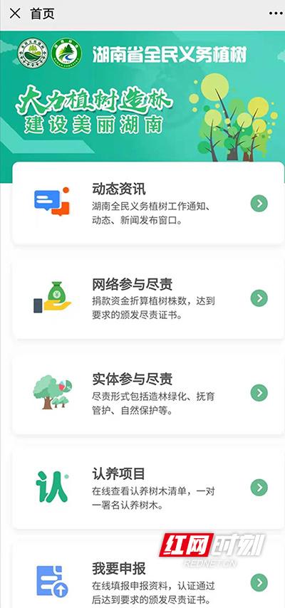 全民种树app下载