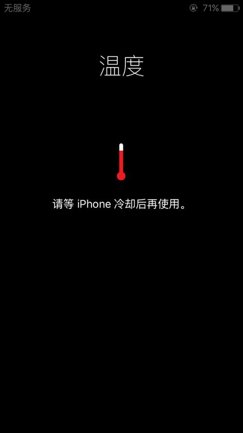 iphone11请等冷却后再使用