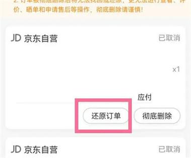 京东账号注销后再注册订单还在吗截图