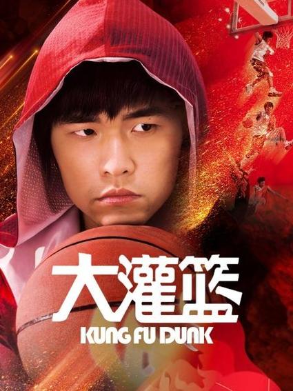 大灌篮电影在线看高清优酷游戏截图