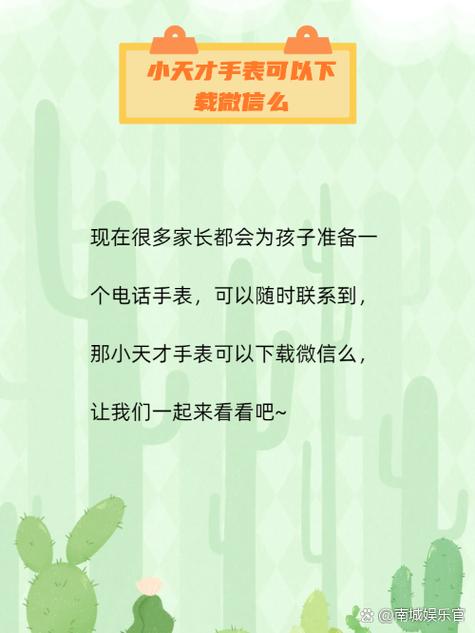 小天才添加好友需经家长
