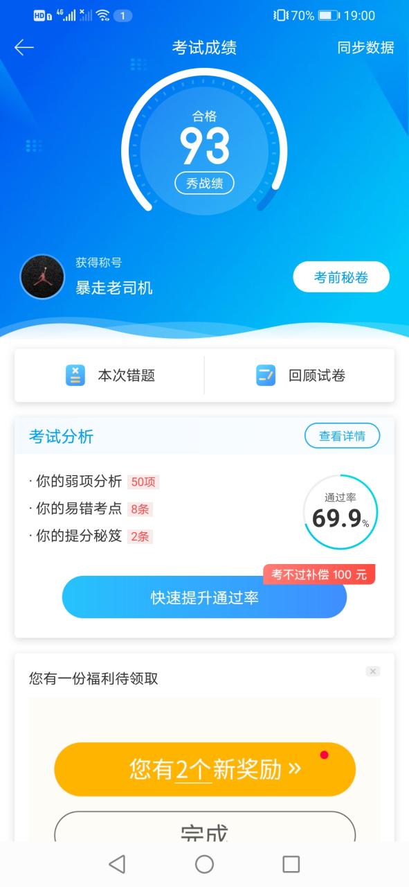 摩托车驾照考试科目一模拟题