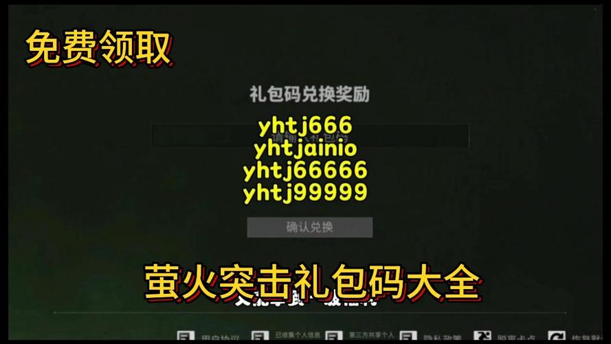 新版本口令兑换码