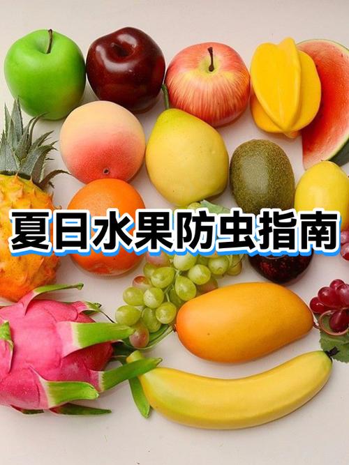 水果有飞虫怎么去除