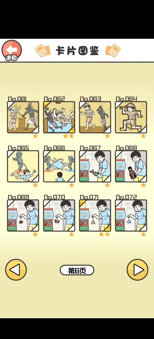 神回避1全图鉴攻略
