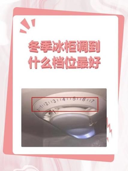 冰柜一般调到多少度图标