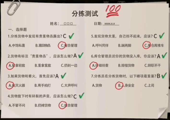 驿站工作测试答案
