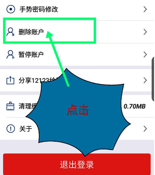 建设银行扣款账户如何删除