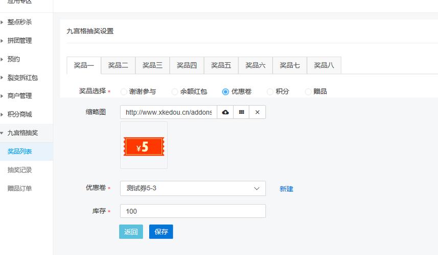 怎么设置抽奖