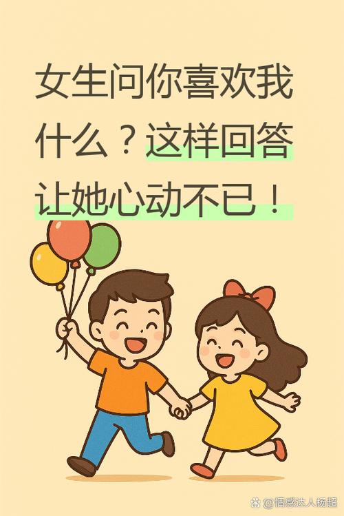 女孩子说你怎么知道我该怎么回答