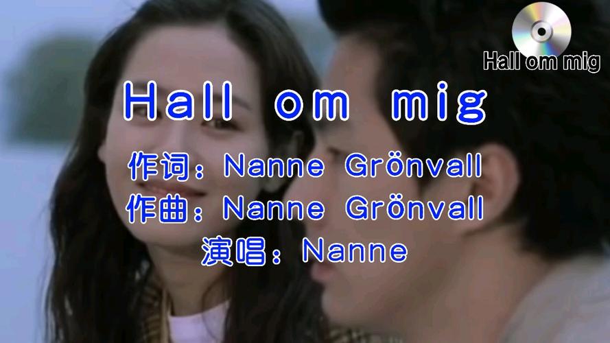 瑞典战歌hallommig