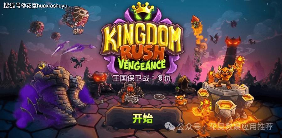 kingdom汉化版手机版下载