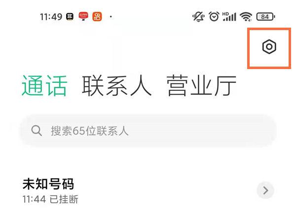 红米note9请勿遮挡怎么关闭图标