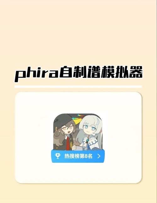 Phira模拟器下载截图