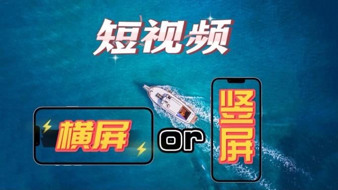 短视频横屏和竖屏的拍摄方法缩略图