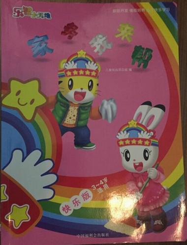 乐智小天地我也来帮忙