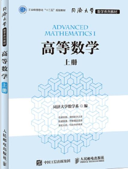高数课本电子版